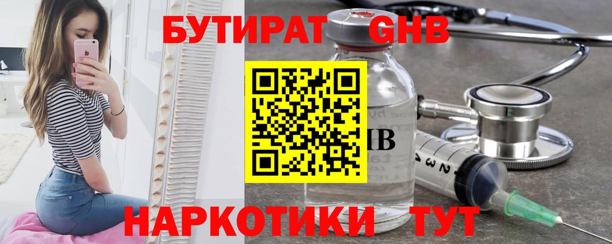 БУТИРАТ 1.4BDO  Вход с VPN  Красногорск 