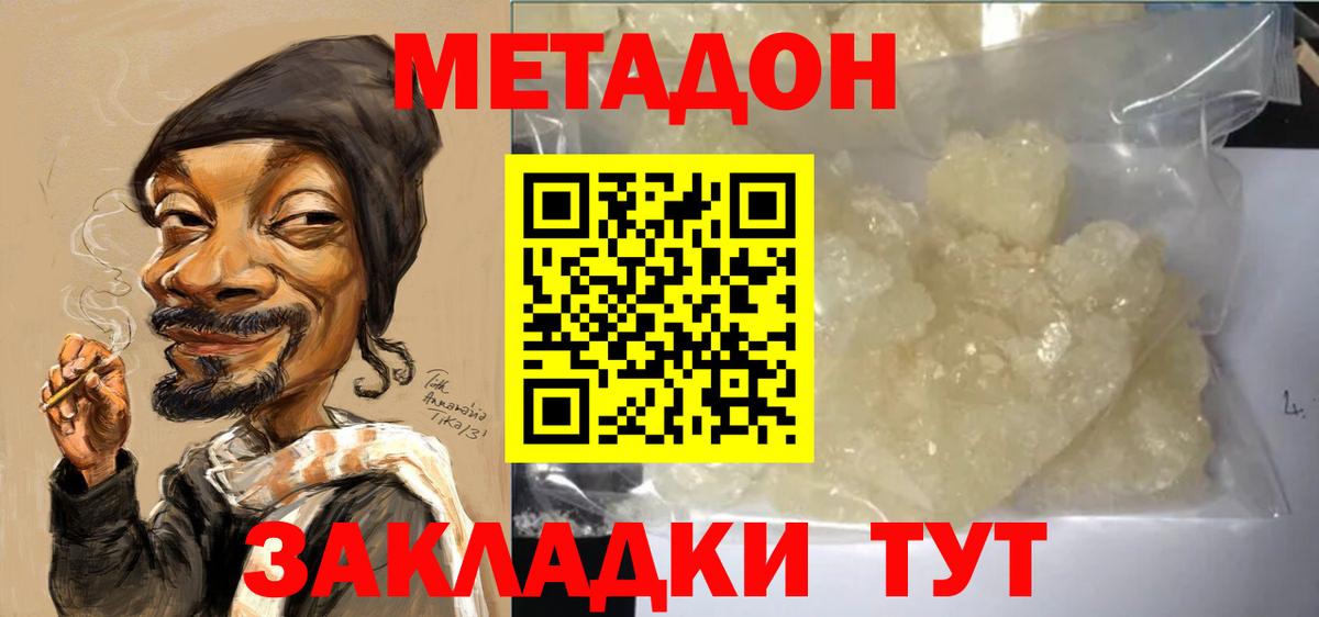 МЕТАДОН кристалл  МЕТАДОН кристалл  ссылка на мегу ТОР  Вход с VPN  Красногорск 